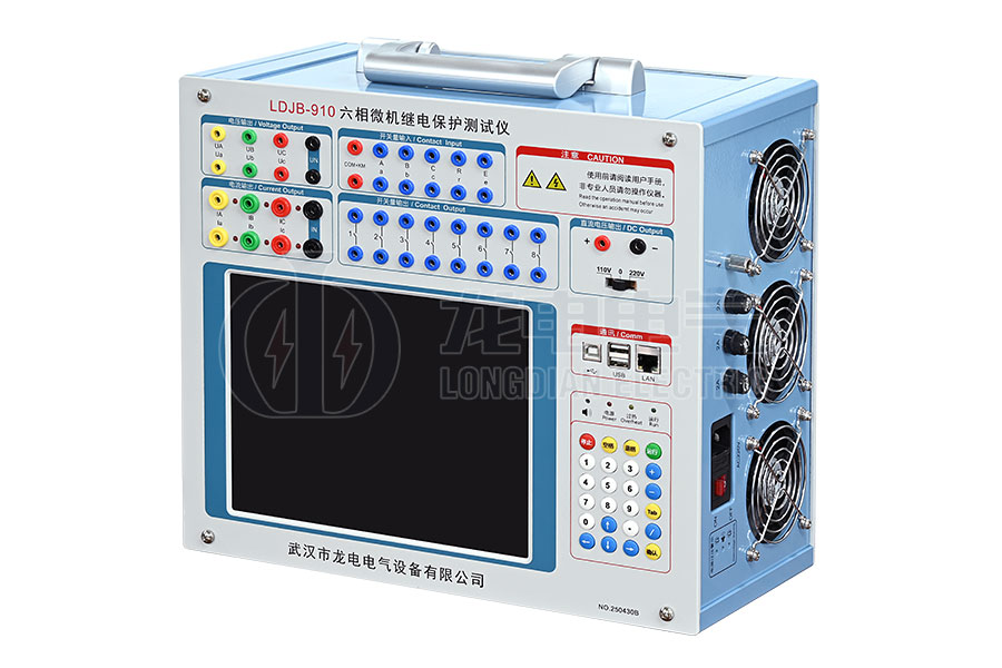 LDJB-910 六相微機繼電保護(hù)測試儀